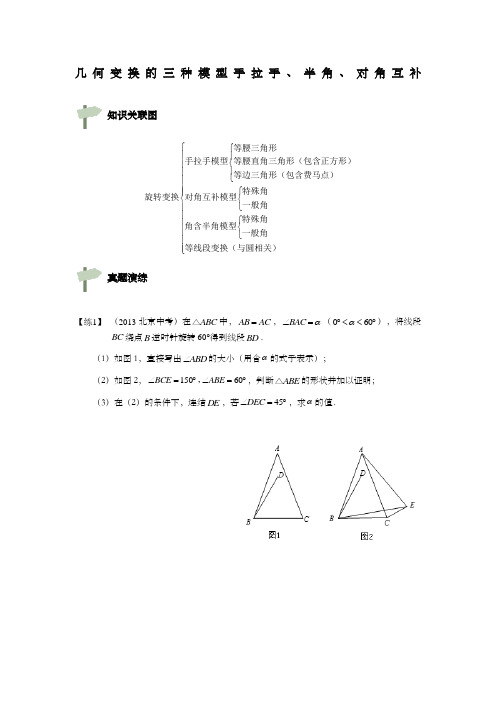 中考数学专题训练旋转模型几何变换的三种模型手拉手半角对角互补