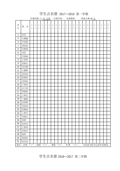 学生点名册七年五班