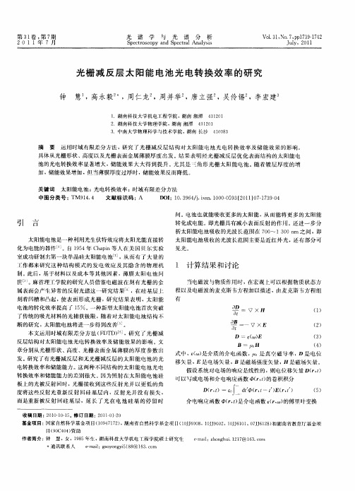 光栅减反层太阳能电池光电转换效率的研究