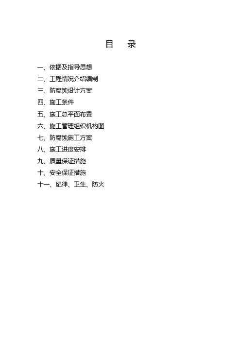 油箱施工方案