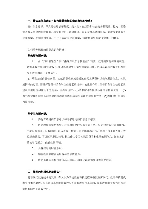 一、什么是信息意识如何培养积极的信息意识和情感