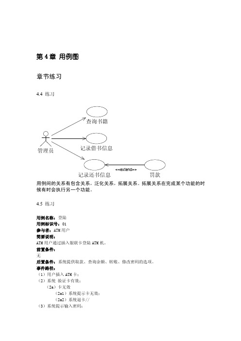 软件建模课后习题解答