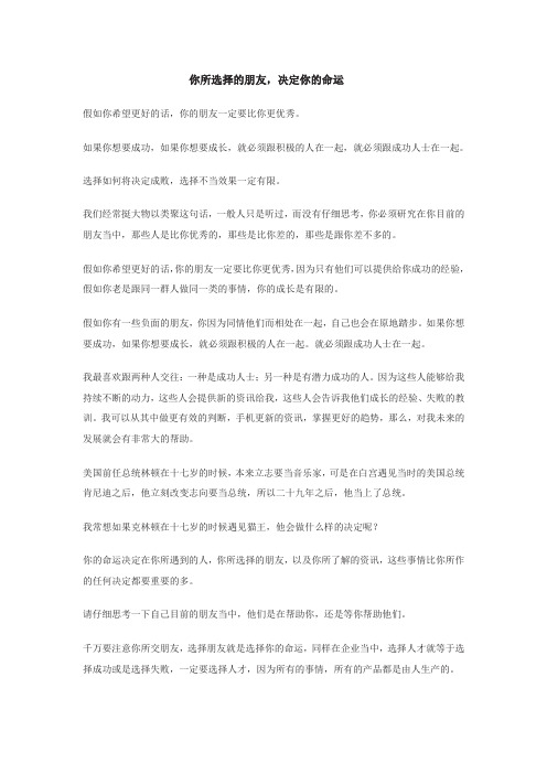 你所选择的朋友,决定你的命运--河北新才网