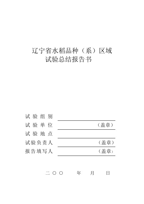 辽宁水稻品种-辽宁水稻研究所