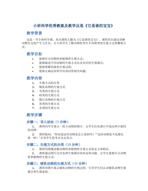 小班科学优秀教案及教学反思《它是谁的宝宝》