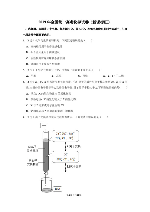 2019年全国统一高考化学试卷(新课标ⅲ)(附答案解析)