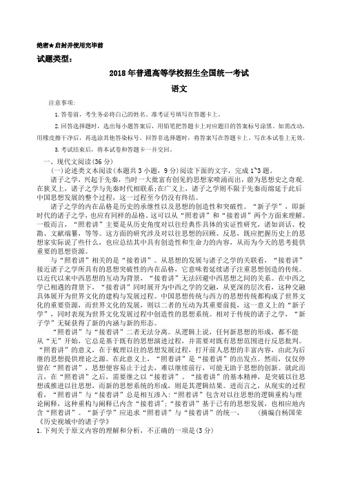 2018年 全国卷 新课标1 高考 语文试题(word版)(1)