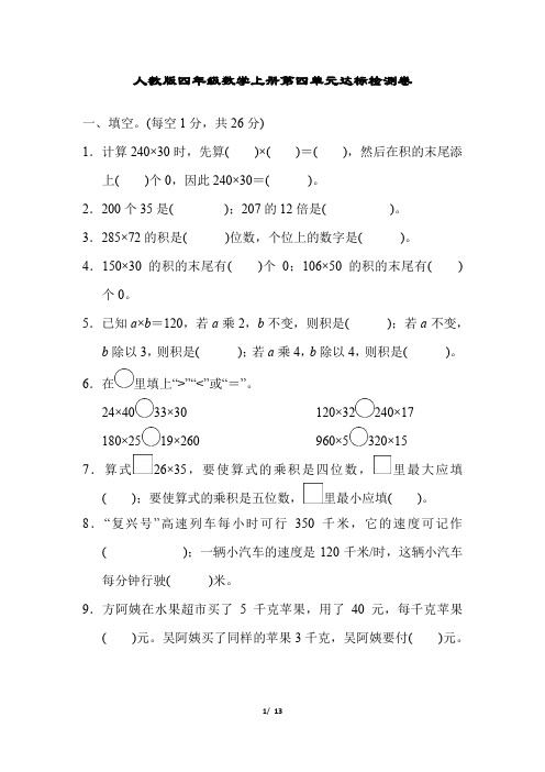 人教版四年级数学上册第4单元达标检测卷附答案