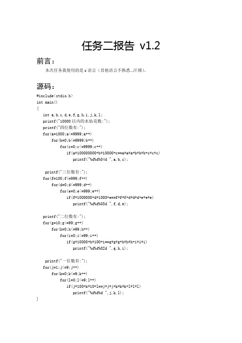 水仙花数c语言实现代码