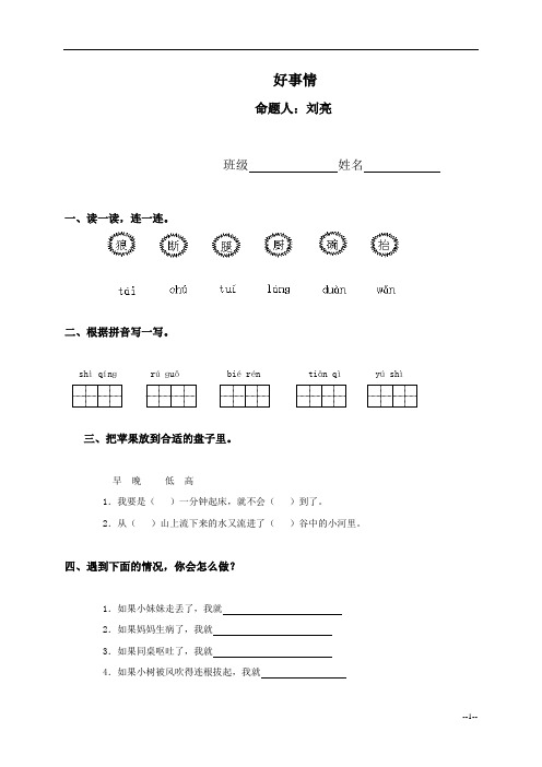 (北师大版)一年级语文下册 好事情