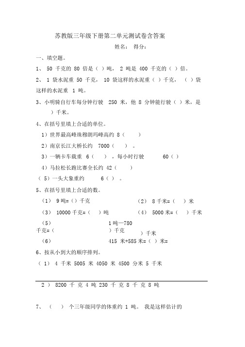 苏教版三年级数学下册第二单元测试卷及答案