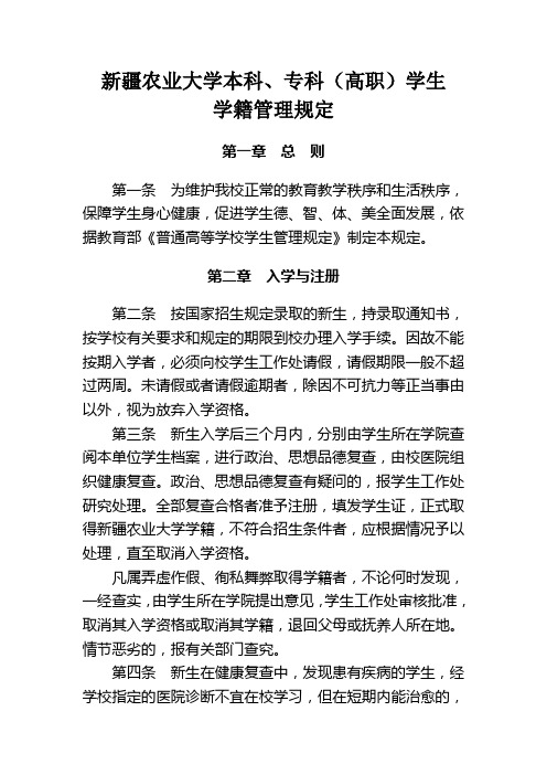 新疆农业大学本科、专科(高职)学生