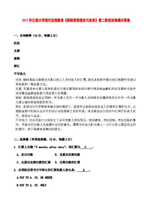 2015年江南大学现代远程教育《国际贸易理论与实务》第二阶段试卷满分答案