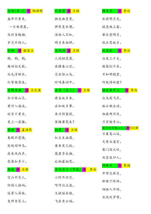 一年级下册必备古诗词.doc