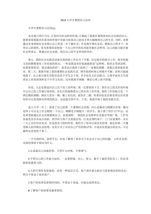 2018大学生暑假实习总结.doc