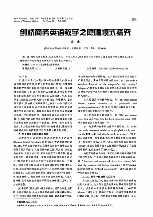 剑桥商务英语教学之隐喻模式探究
