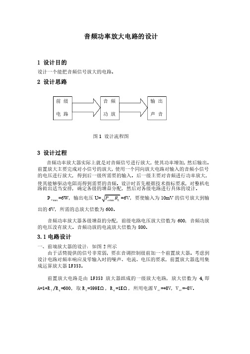 音频功率放大电路的设计