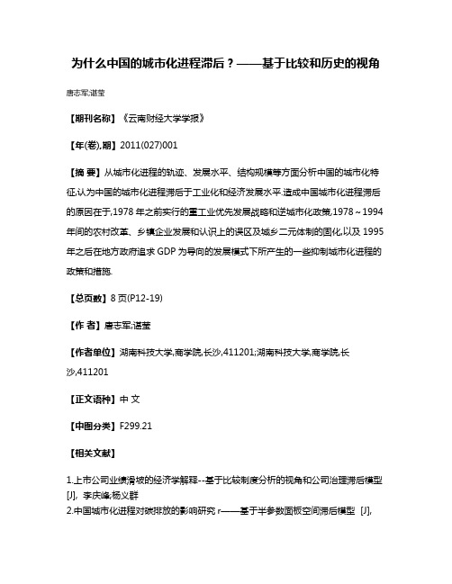 为什么中国的城市化进程滞后?——基于比较和历史的视角