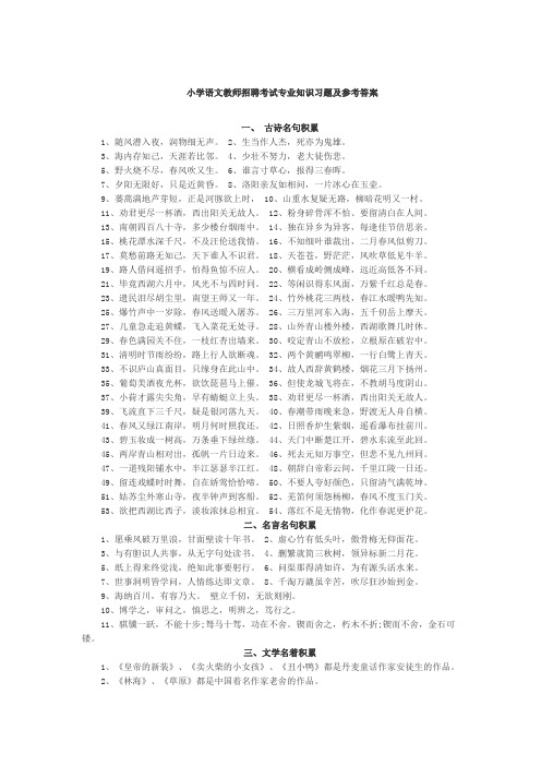 小学语文教师招聘考试专业知识分类习题