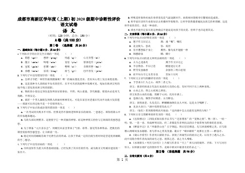 成都市高新区学年度(上期)初2020级期中诊断性评价语文试卷