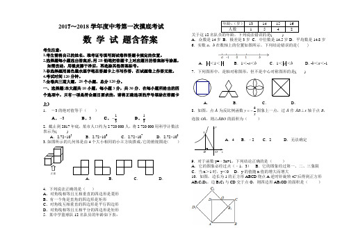 最新冀教版九年级数学下册 2018年黑龙江省大庆市肇源县中考一模卷