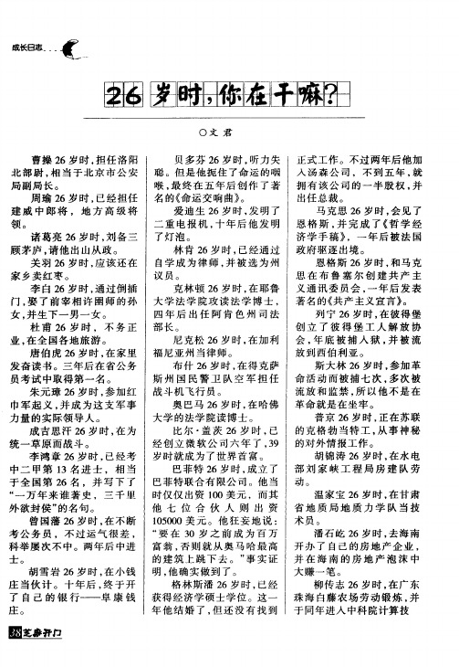 26岁时,你在干嘛?