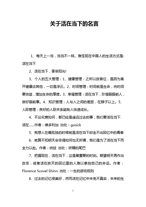 关于活在当下的名言