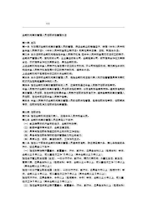 金融机构高级管理人员任职资格管理办法