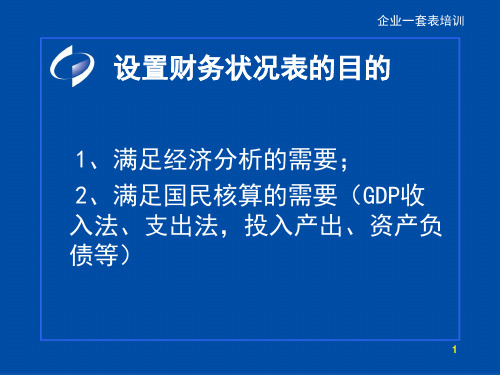 企业一套表财务状况表主要指标讲解