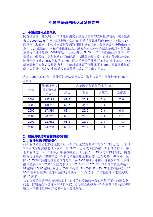 [整理]中国能源结构现状及发展趋势