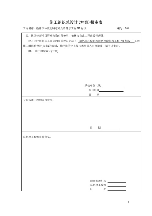 北环路道路施工组织设计