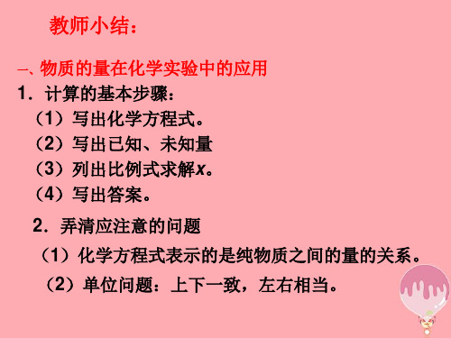 辽宁省大连市高中化学第一章从实验学化学1.2.1物质的量实验中应用第1课时课件新人教版必修1