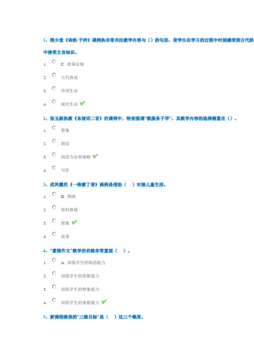 18秋西南大学 [1098]《语文教学设计与案例分析》作业答案