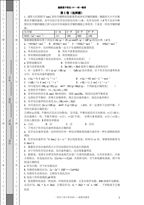 鲁科版高中化学必修二第二章练习题