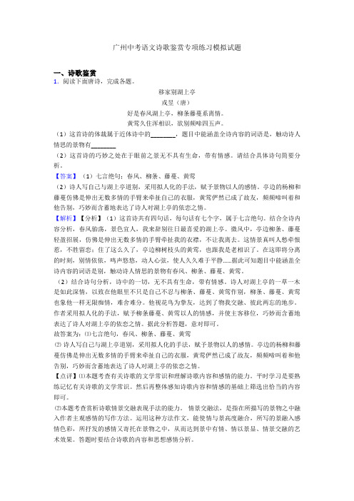 广州中考语文诗歌鉴赏专项练习模拟试题