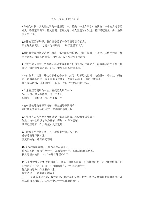 爱是一道光