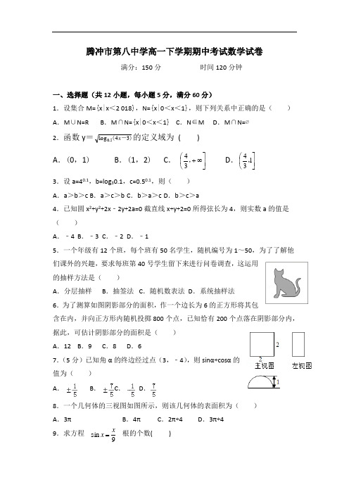 云南省腾冲市第八中学2017-2018学年高一下学期期中考