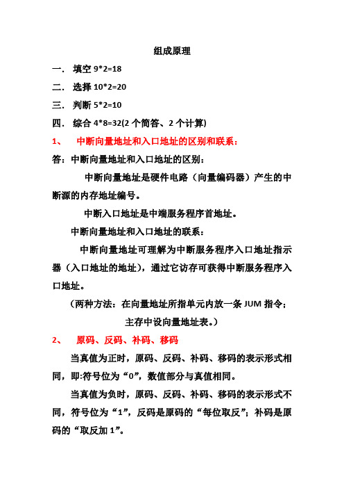 11级组成原理复习资料