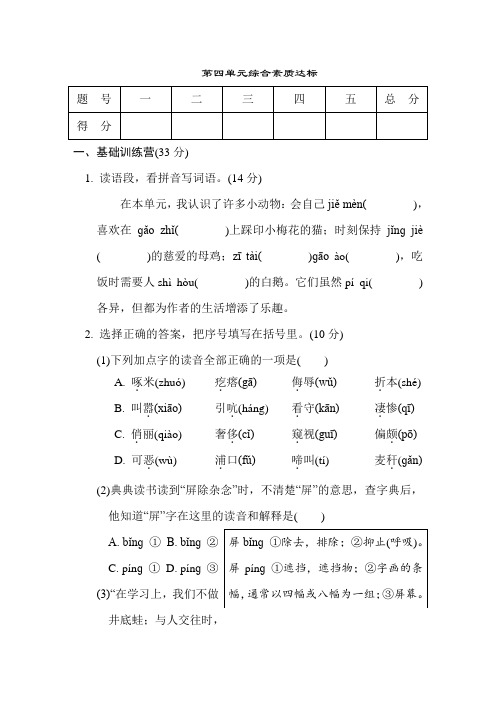 第四单元综合素质达标卷(含答案)-统编版语文四年级下册