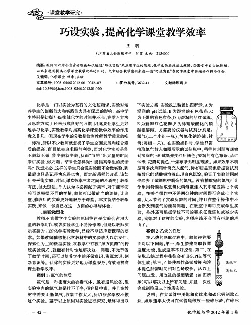 巧设实验,提高化学课堂教学效率