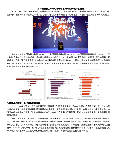 为行业立标,解码大自然地板如何让顾客持续满意