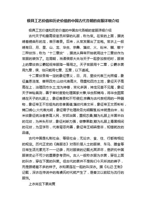 极具工艺价值和历史价值的中国古代各朝的官服详细介绍