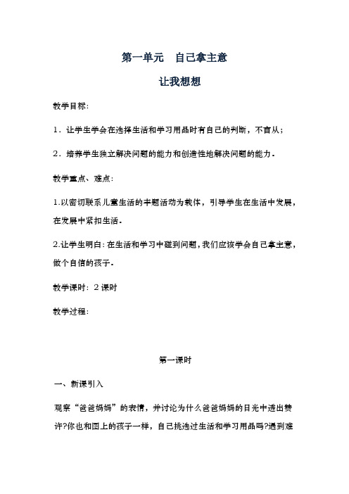 最新教科版二年级下册道德与法治第一单元教案