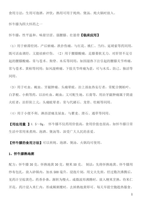 这几味药的食用方法