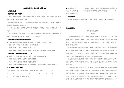 初中语文自测题八年级下册语文周末作业(含答案)