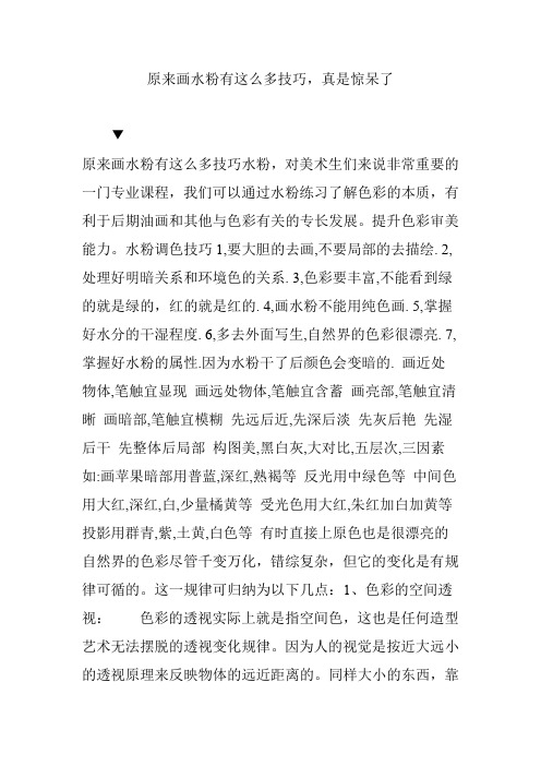 原来画水粉有这么多技巧,真是惊呆了