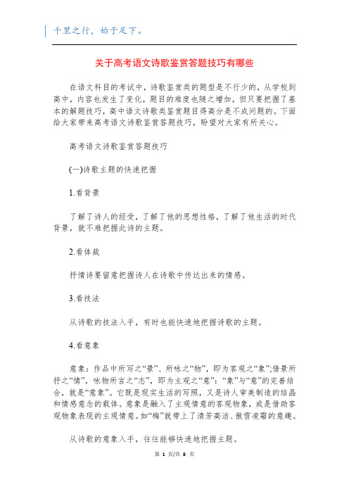 关于高考语文诗歌鉴赏答题技巧有哪些