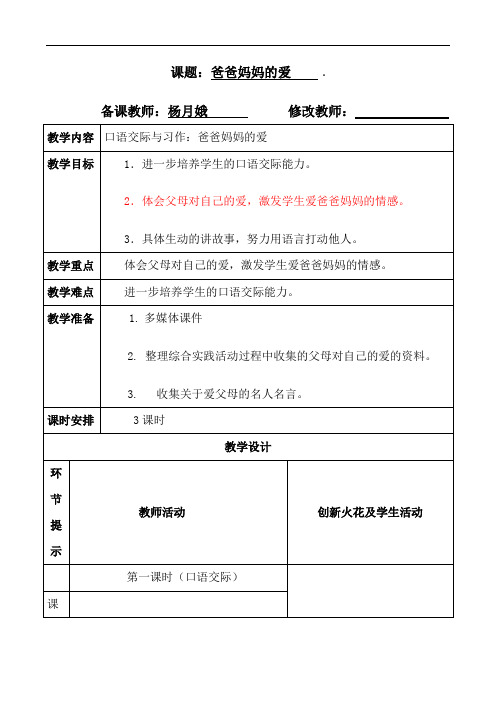 六年级上册语文教案-第三单元习作3 ：爸爸妈妈的爱∣人教新课标(2014秋)