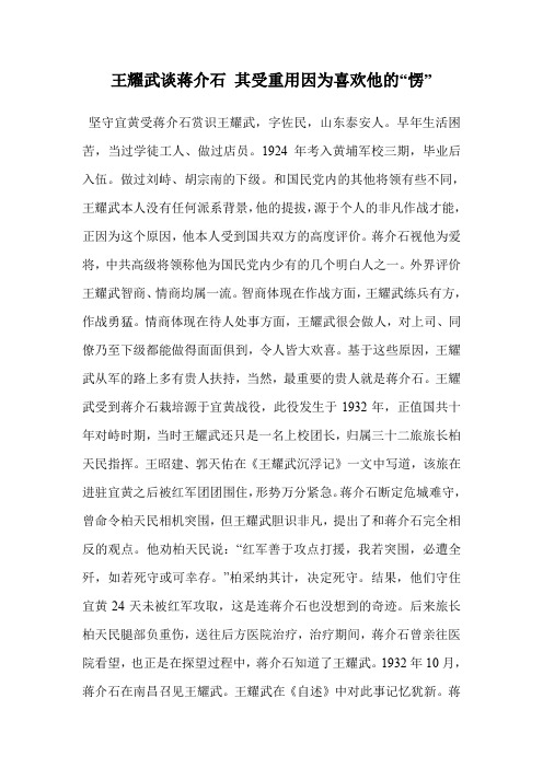 王耀武谈蒋介石 其受重用因为喜欢他的“愣”