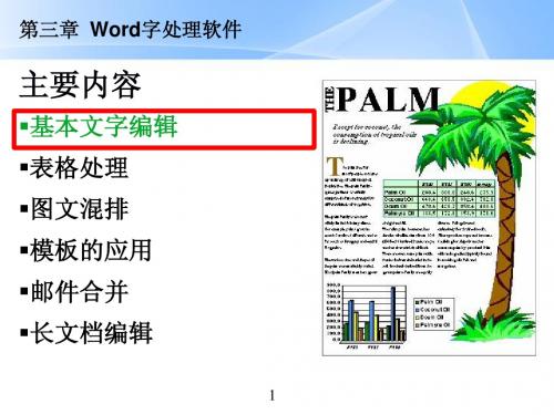 word2007教程